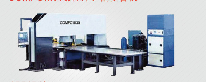 山東拓維機(jī)械制造有限公司，汽車(chē)大梁沖，汽車(chē)小梁沖，鋼模板沖孔，鋼模板加工設(shè)備，汽車(chē)橫梁沖，數(shù)控平板沖孔機(jī)，中厚板數(shù)控沖床，數(shù)控沖鉆復(fù)合機(jī)，汽車(chē)縱梁沖，縱梁自動(dòng)化生產(chǎn)線，中厚板沖割復(fù)合機(jī)，平地機(jī)刀片沖鉆生產(chǎn)線