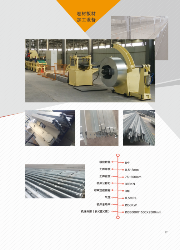 山東拓維機械制造有限公司,汽車大梁沖,汽車小梁沖,鋼模板沖孔,鋼模板加工設(shè)備,汽車橫梁沖,數(shù)控平板沖孔機,中厚板數(shù)控沖床,數(shù)控沖鉆復(fù)合機,汽車縱梁沖,縱梁自動化生產(chǎn)線,中厚板沖割復(fù)合機,平地機刀片沖鉆生產(chǎn)線 山東拓維機械制造有限公司,汽車大梁沖,汽車小梁沖,鋼模板沖孔,鋼模板加工設(shè)備,汽車橫梁沖,數(shù)控平板沖孔機,中厚板數(shù)控沖床,數(shù)控沖鉆復(fù)合機,汽車縱梁沖,縱梁自動化生產(chǎn)線,中厚板沖割復(fù)合機,平地機刀片沖鉆生產(chǎn)線